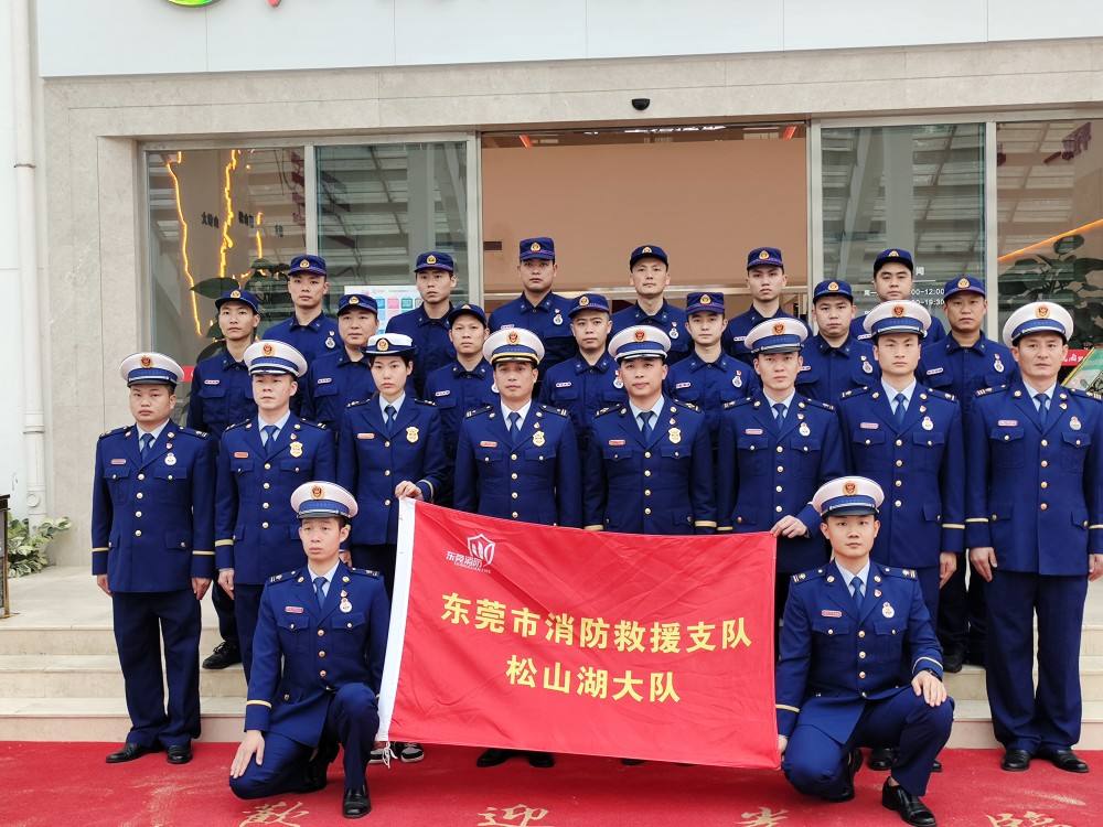 松山湖消防大隊